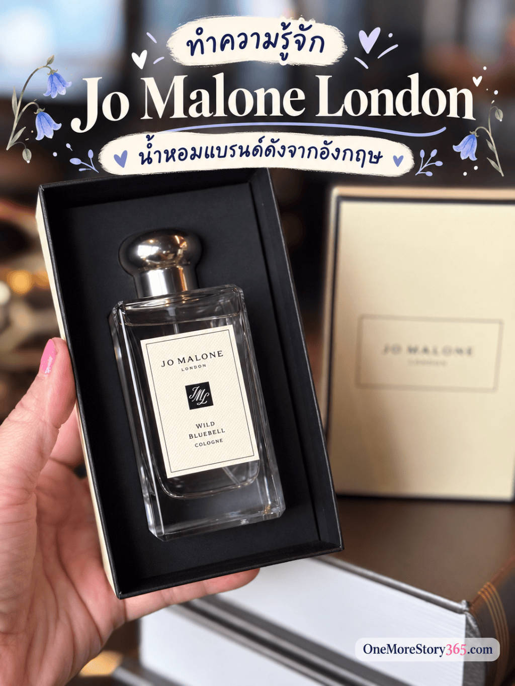 ทำความรู้จัก Jo Malone London น้ำหอมแบรนด์ดังจากอังกฤษ